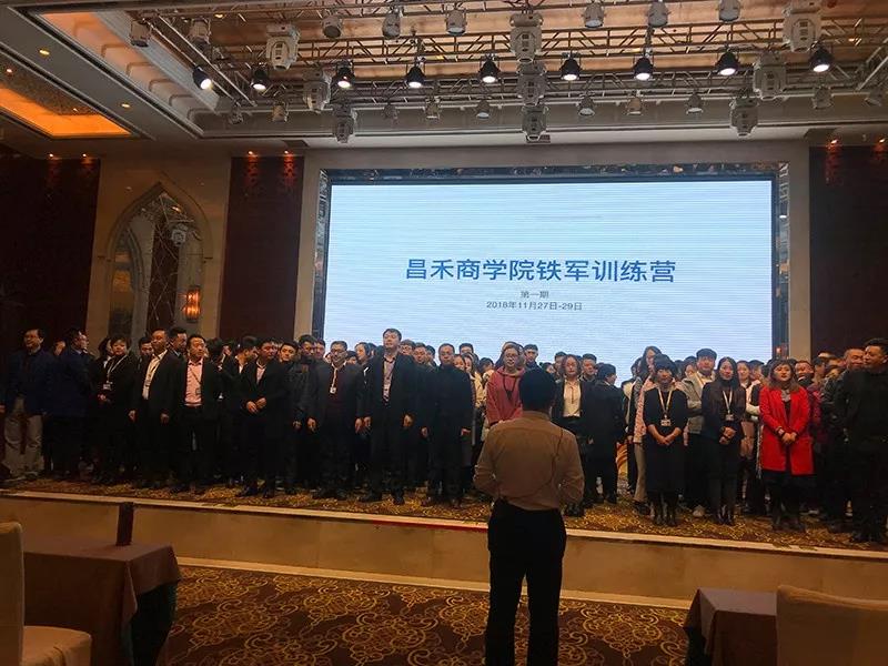 《昌禾商學(xué)院鐵軍訓(xùn)練營(yíng)第一期》首次正式開班培訓(xùn)啦！