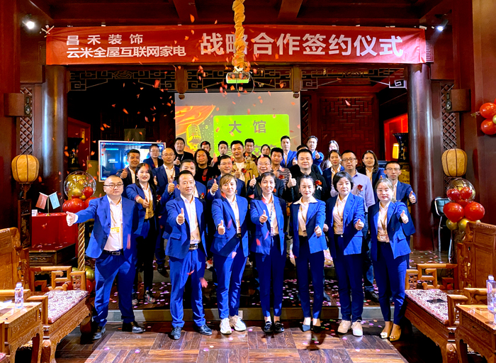 智向萬千·直擊未來丨昌禾裝飾&云米全屋互聯(lián)網(wǎng)家電達(dá)成戰(zhàn)略合作！