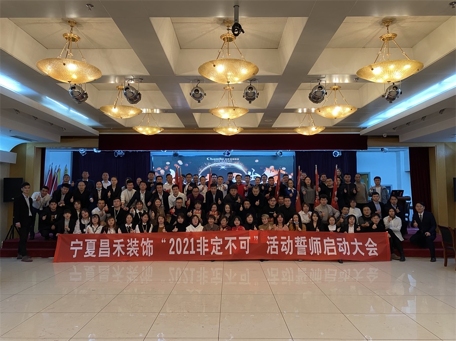 新征程·再出發(fā)丨【2021·非定不可】誓師大會圓滿落幕！