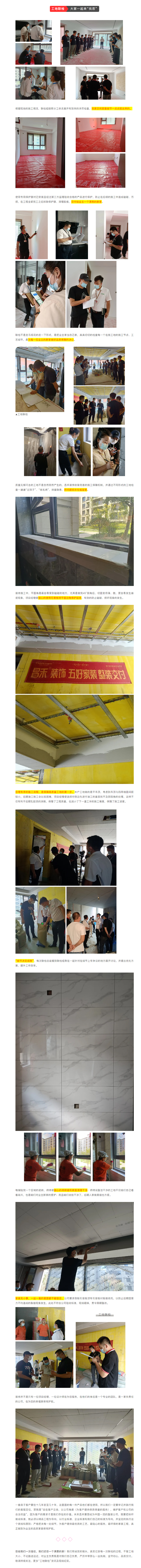 昌禾裝飾【中海悅府】工地聯(lián)檢丨鏡頭紀(jì)實(shí)，讓每個(gè)工地都禁得住考驗(yàn)！