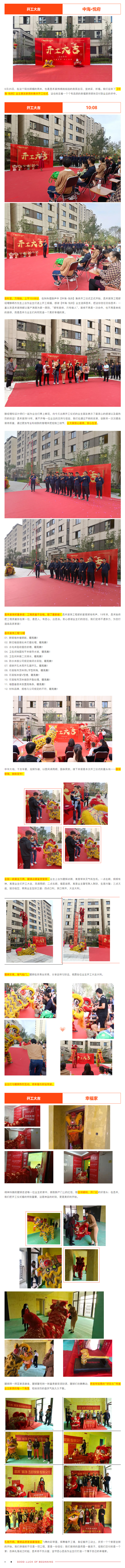 良辰吉日&middot;為愛筑家-_-昌禾裝飾恭?！局泻?middot;悅府】業(yè)主集體開工大吉！