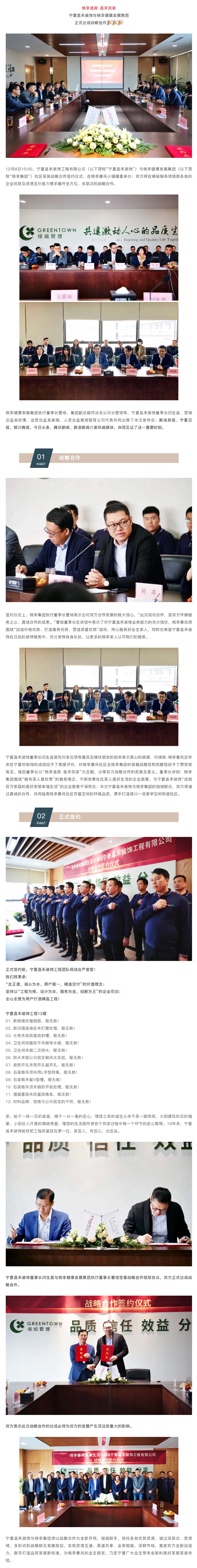 桃李造房&middot;昌禾筑家｜寧夏昌禾裝飾與桃李健康發(fā)展集團戰(zhàn)略合作簽約儀式圓滿成功！