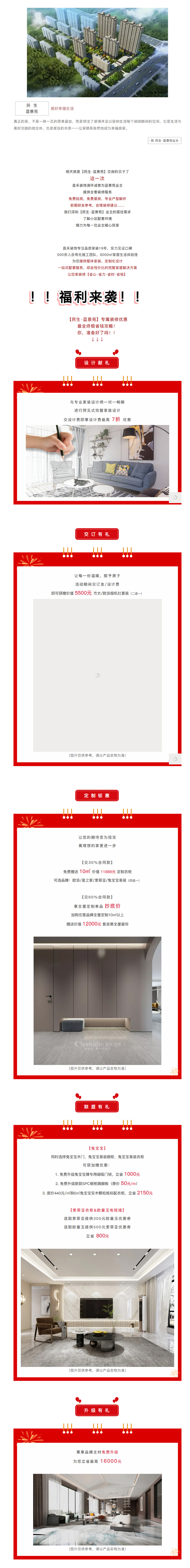 @【民生&middot;藍(lán)景苑】業(yè)主！來這里一站式搞定裝修！瘋狂省錢，鉅惠倒計時-7-天！！