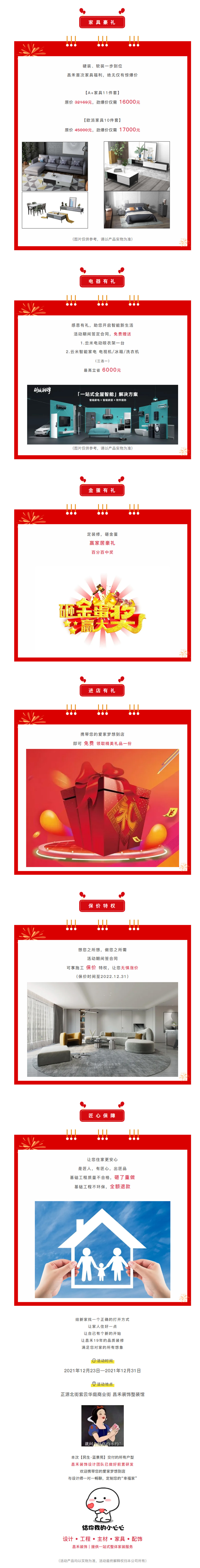 @【民生&middot;藍(lán)景苑】業(yè)主！來這里一站式搞定裝修！瘋狂省錢，鉅惠倒計時-7-天??！2