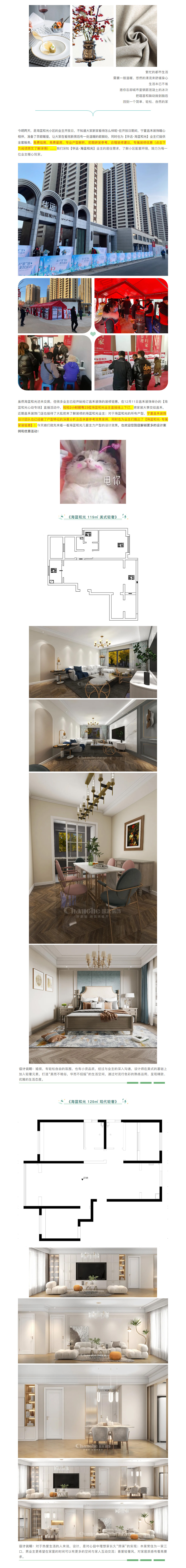 【海藍和光&middot;業(yè)主開放日】昌禾裝飾助力預見未來家！