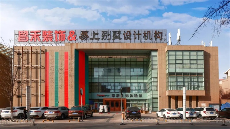 誠信不止315 | 口碑源于信任，匠心成就品質(zhì)，對未來家的美好期待，昌禾裝飾為您實現(xiàn)！