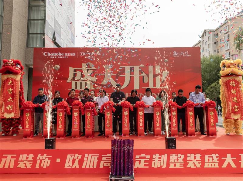熱烈祝賀！昌禾裝飾·歐派高顏整家定制盛大開業(yè)！