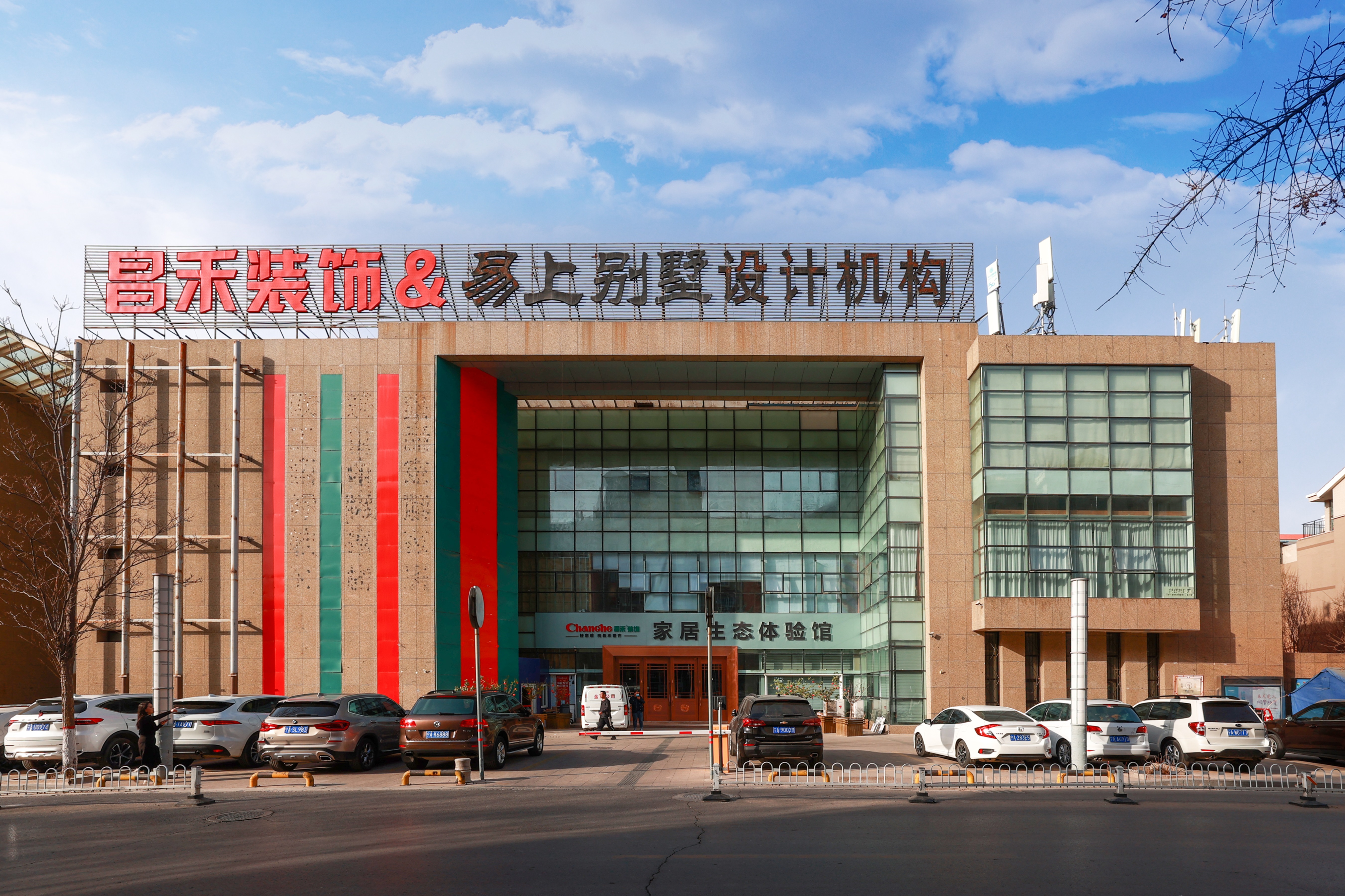 昌禾裝飾 | 10000㎡家居生態(tài)體驗館全新升級！家居電器一站購齊，開啟一站式家裝新時代！