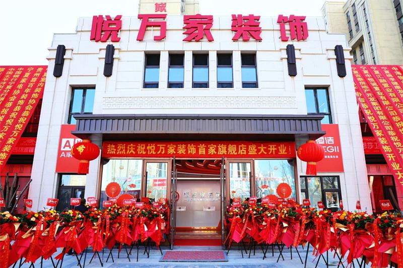 全城共鑒！昌禾·悅?cè)f家裝飾盛裝啟幕，開啟品質(zhì)家裝新征程！