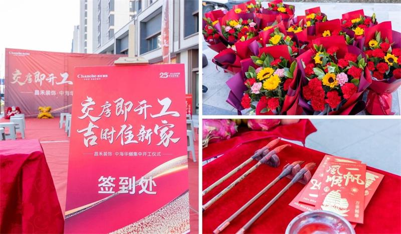 良辰吉日·為愛筑家 | 【中海華樾】第二次集中開工，恭祝21戶業(yè)主開工大吉！