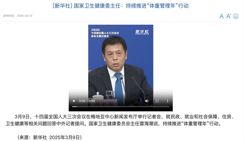 國家不同意你胖！“體重管理年”計劃啟動，你準備好了嗎？