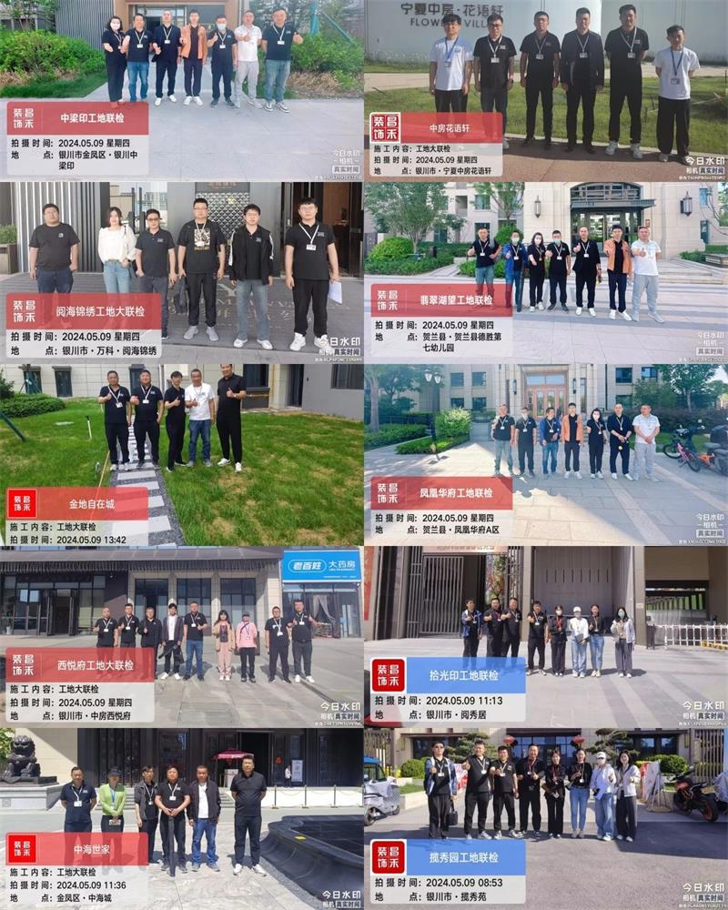 昌禾裝飾【509工地大聯(lián)檢】| 鏡頭紀實——精工細檢，品質(zhì)交付