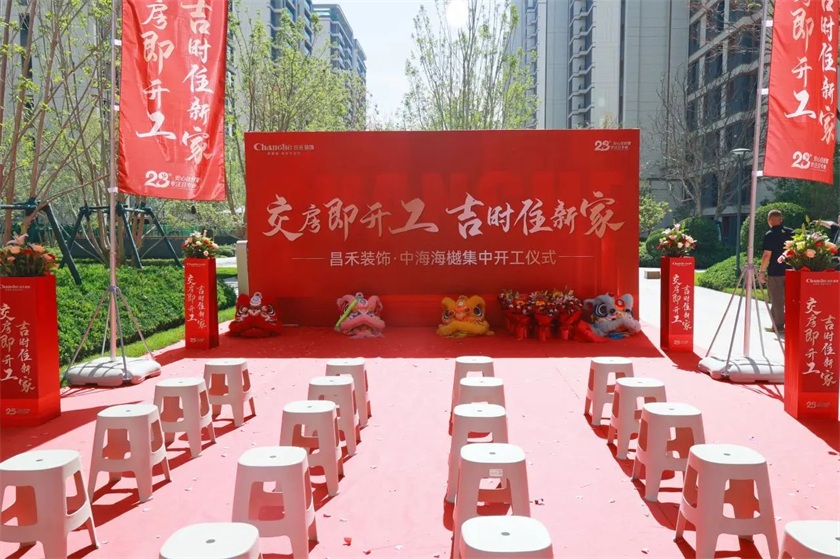 吉日開工·福滿海樾 | 恭?！局泻：ｉ小?8戶業(yè)主集體開工大吉！