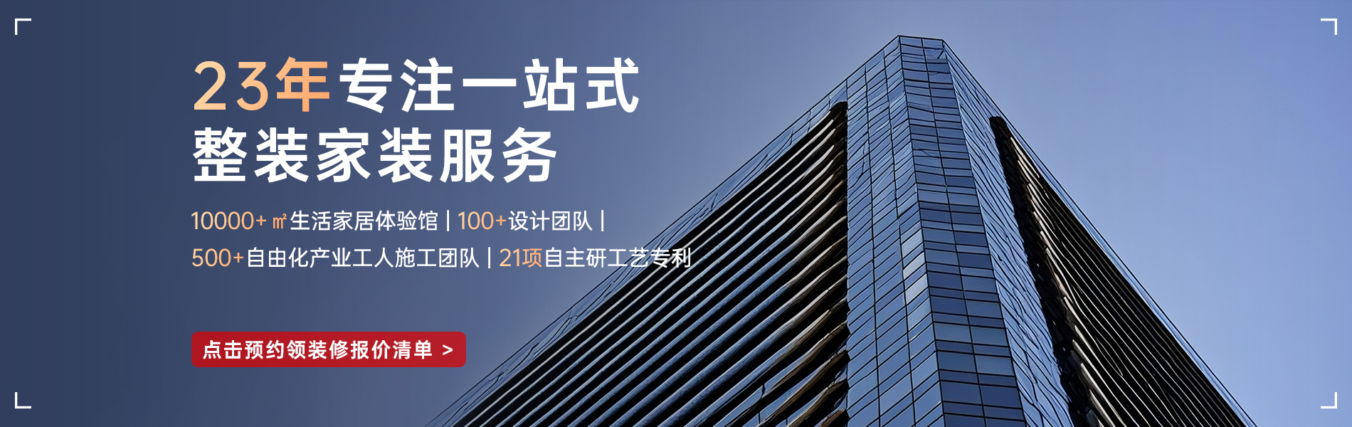 銀川靠譜的裝修公司_選昌禾裝飾，23年一站式整裝服務(wù)；