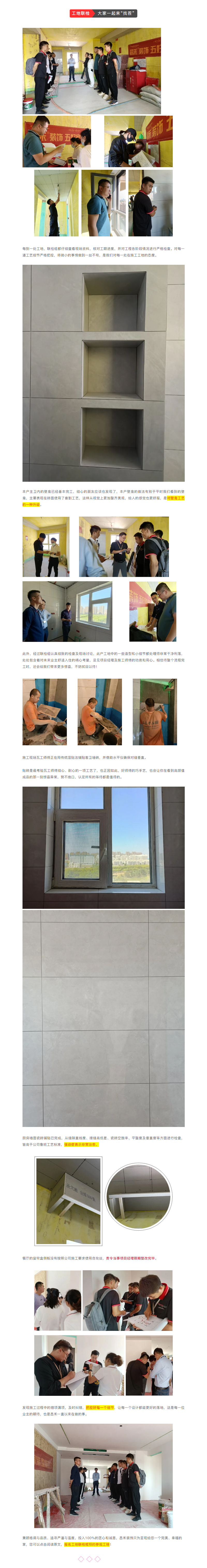 昌禾裝飾【鳳凰華府】工地聯(lián)檢丨鏡頭紀(jì)實(shí)，讓每個(gè)工地都禁得住考驗(yàn)！800